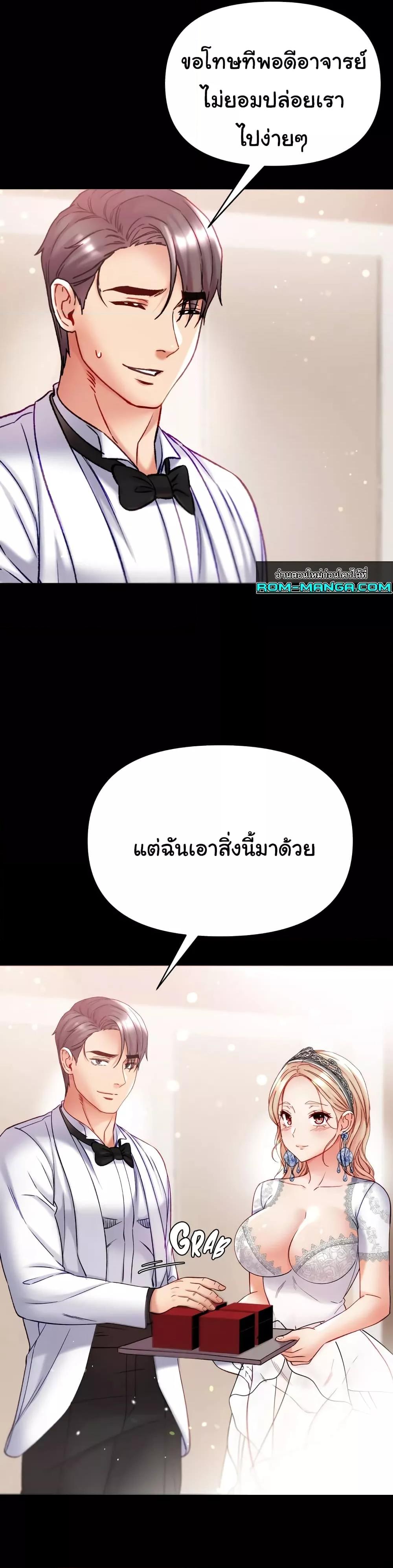 Grand Disciple-80 ตอนจบ